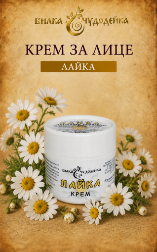 КРЕМ ЛАЙКА - 45мл