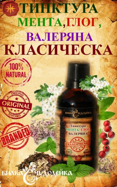 ТИНКТУРАМ МЕНТА, ГЛОГ И ВАЛЕРЯНА класическа - 100мл