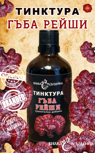 ТИНКТУРА ГЪБА РЕЙШИ - 100мл